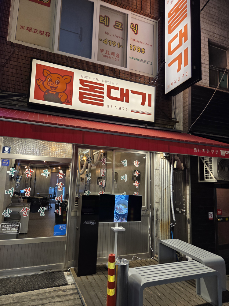 남포동맛집돝대기 대표 사진