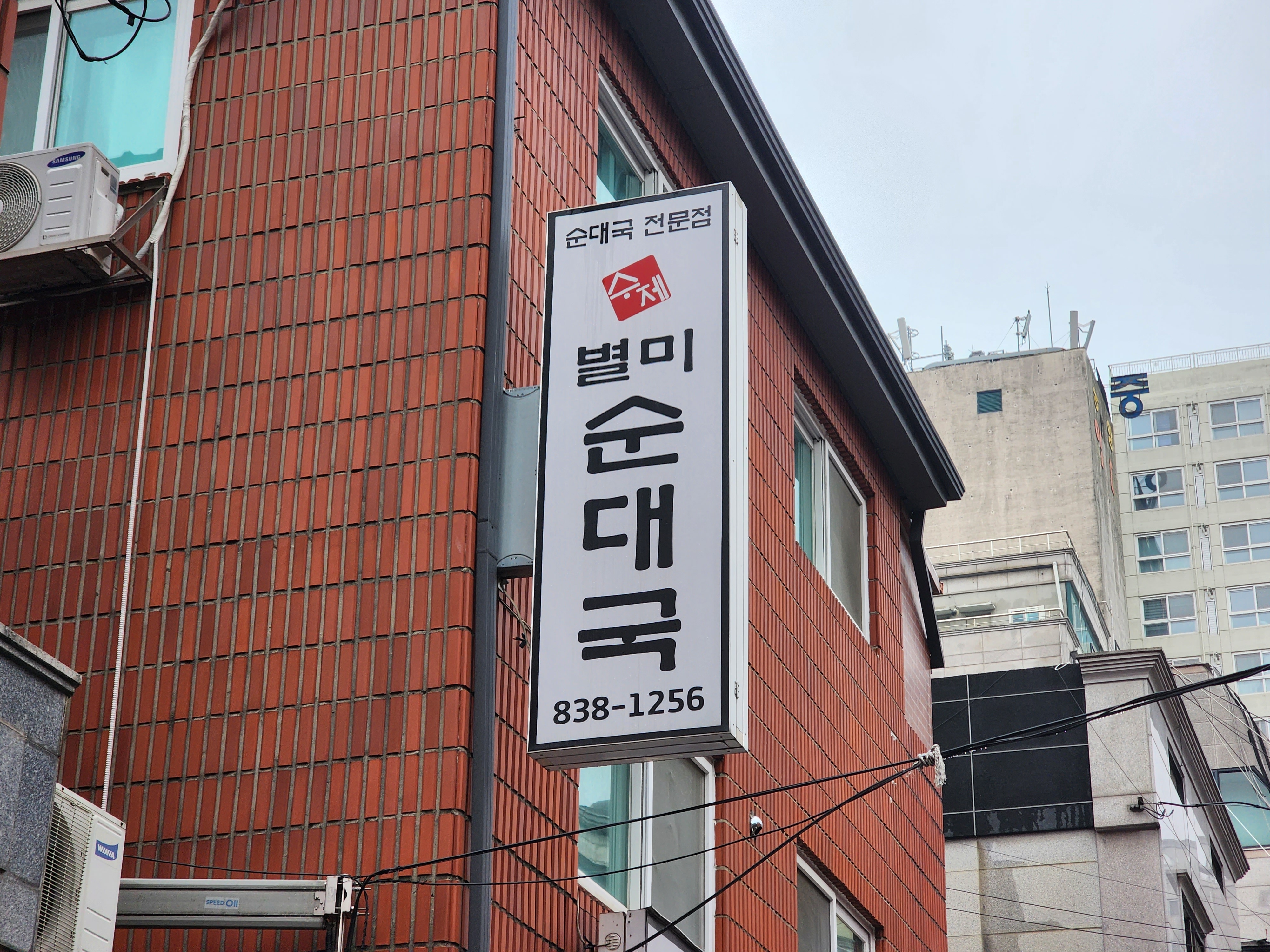 수제별미순대국 대표 사진