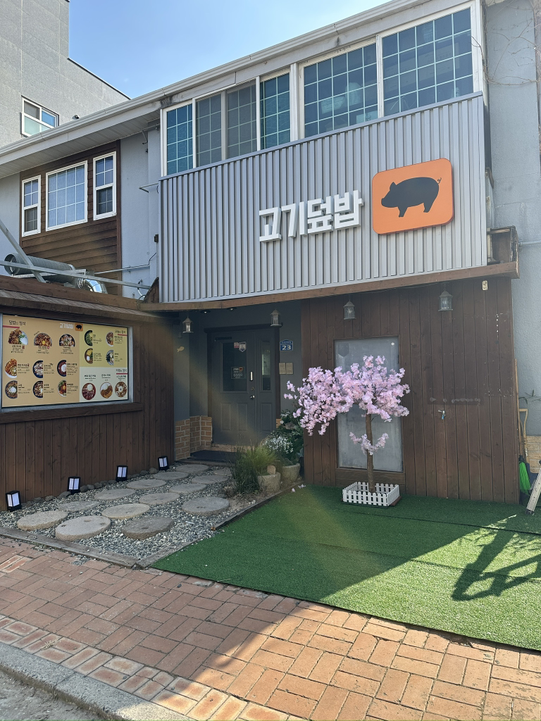 고기덮밥 명지점 대표 사진