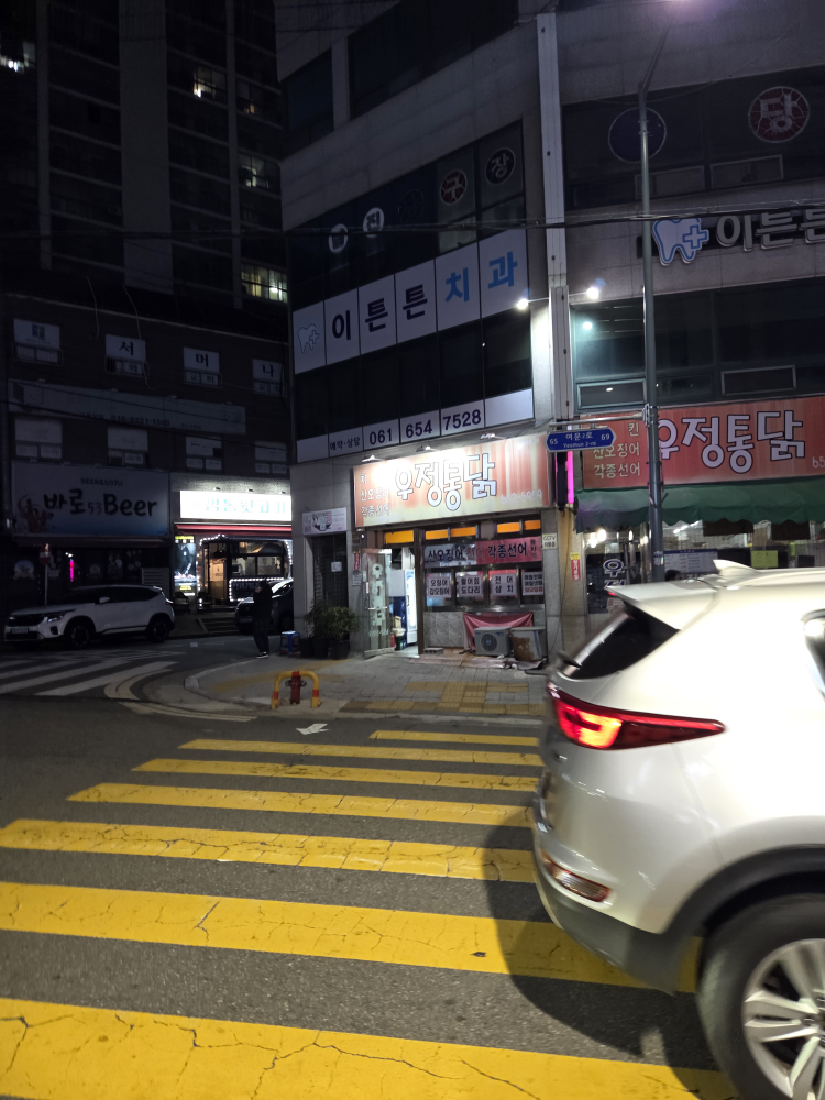 우정통닭 대표 사진