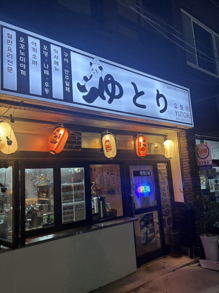 유토리 대표 사진
