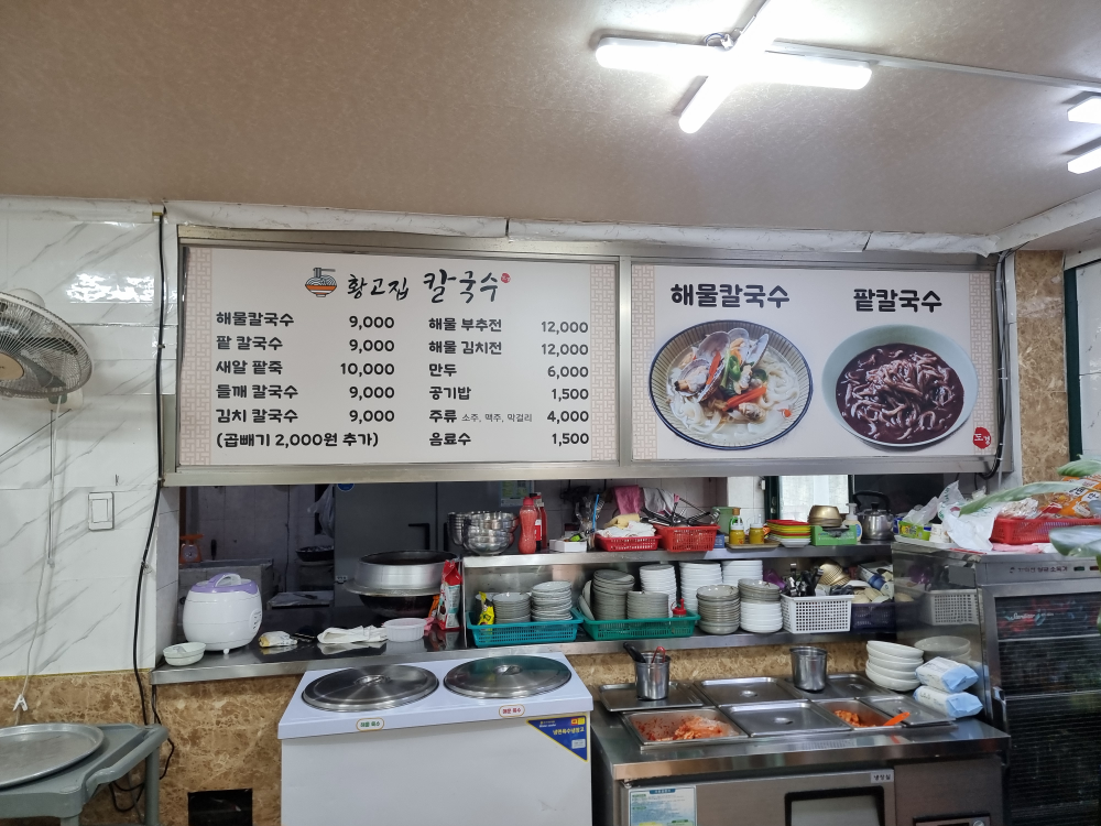 황고집칼국수 사진 6
