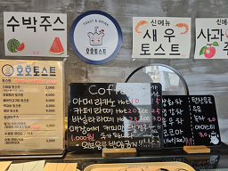호호토스트 사진 5