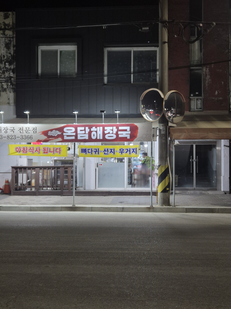 온담해장국 대표 사진