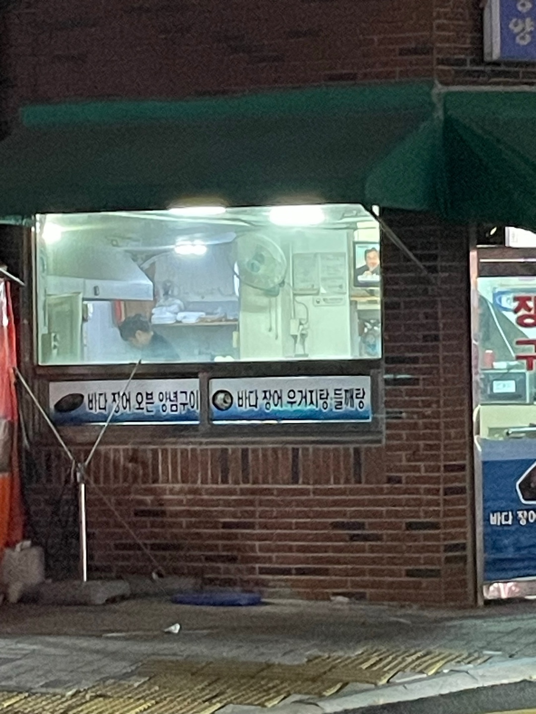 태평양장어구이 사진 2