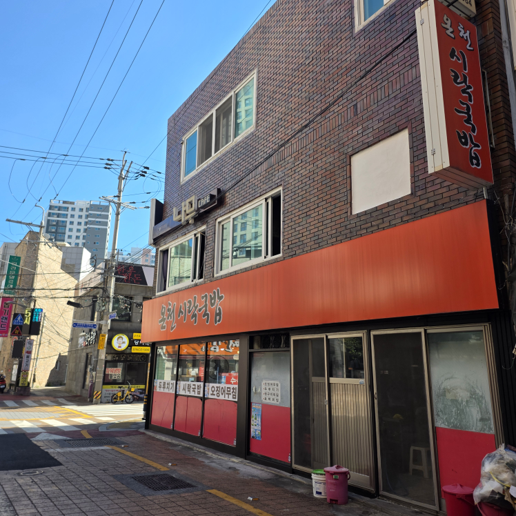 온천시락국밥 대표 사진