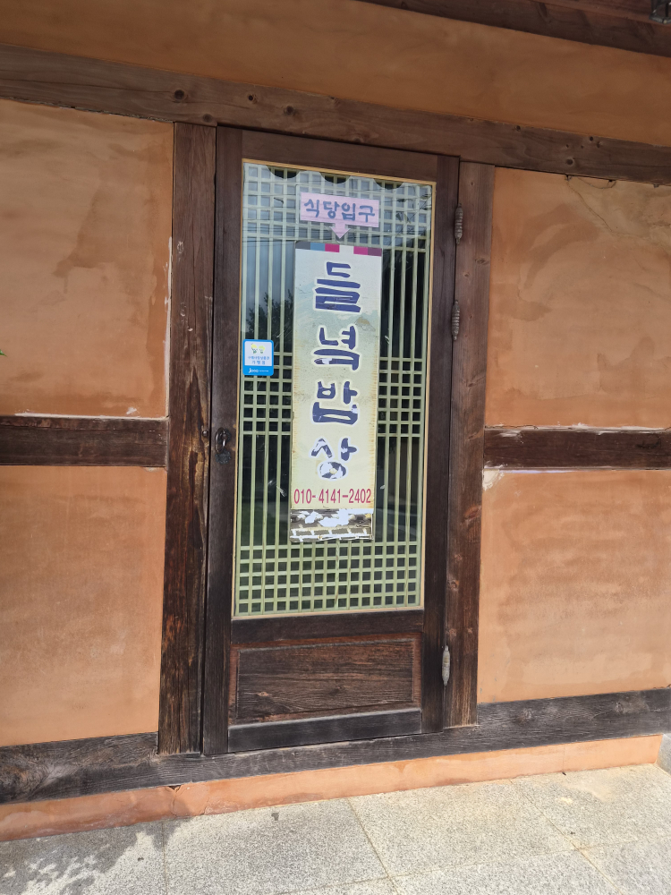 들녘식당 사진 3