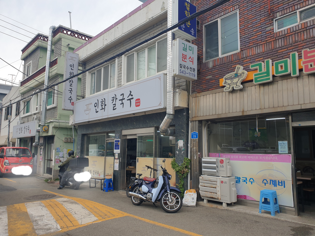 인화칼국수 사진 3