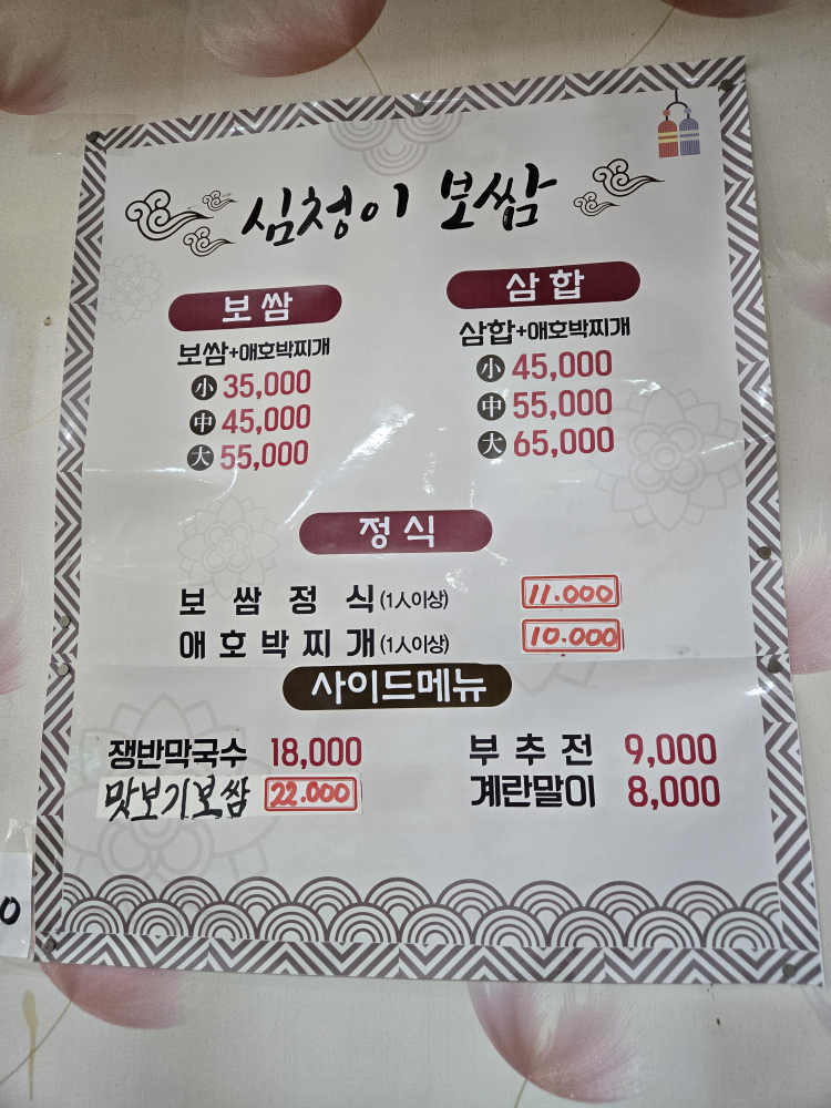 심청이보쌈 사진 2