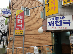 아줌마재첩국 사진 2