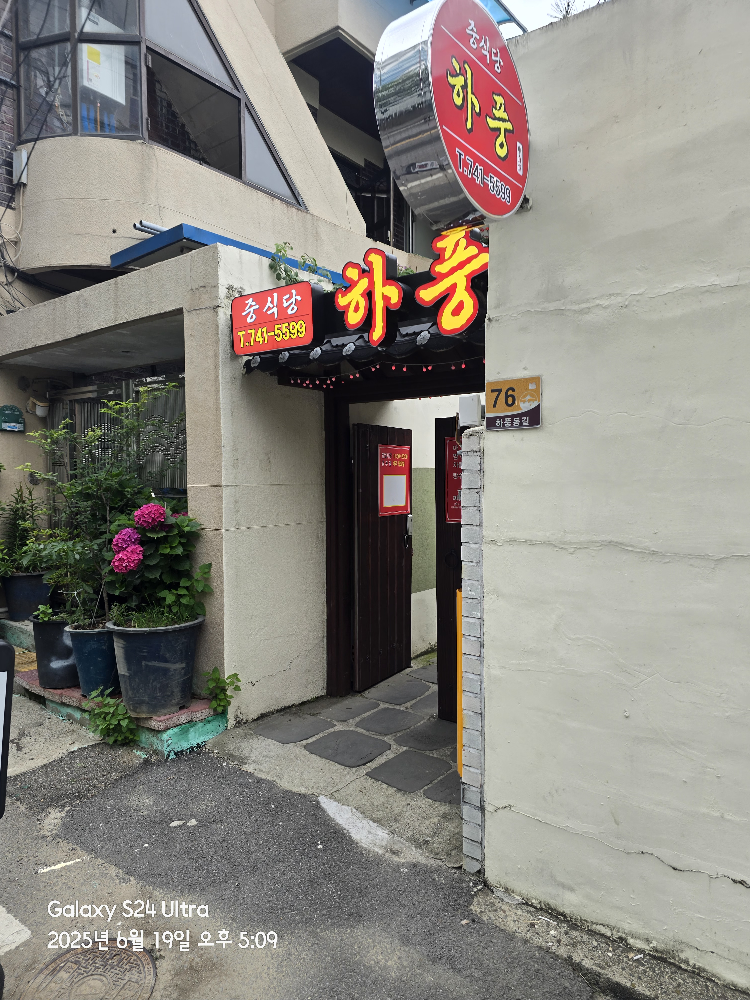 하풍 대표 사진