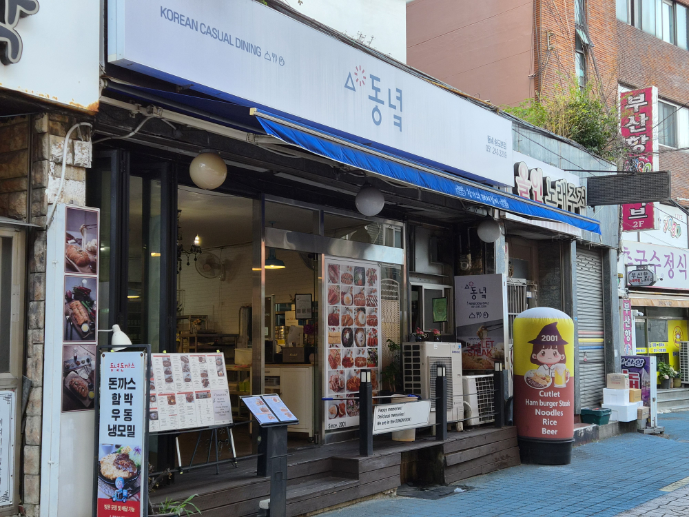 동녘돈까스 사진 2