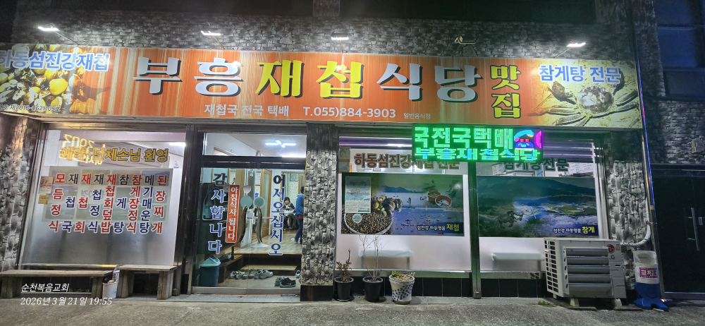 부흥재첩식당 사진 4