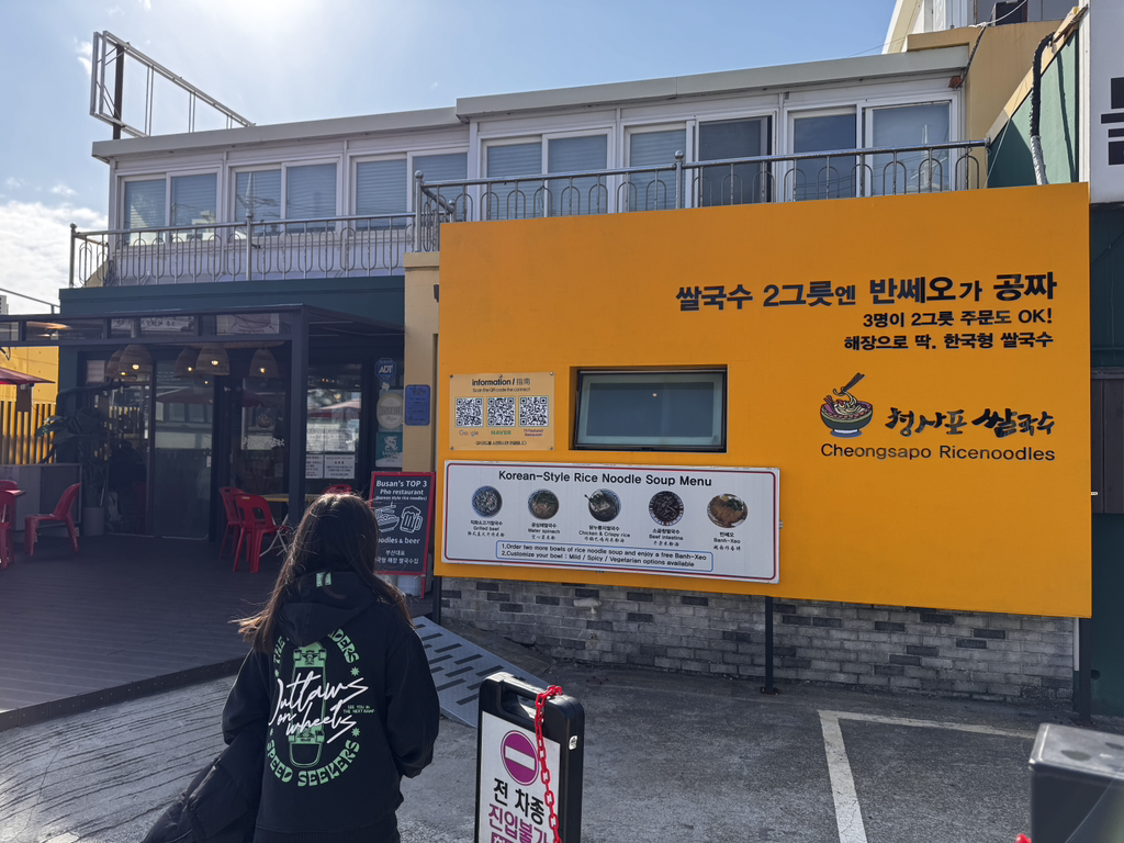 청사포쌀국수 대표 사진