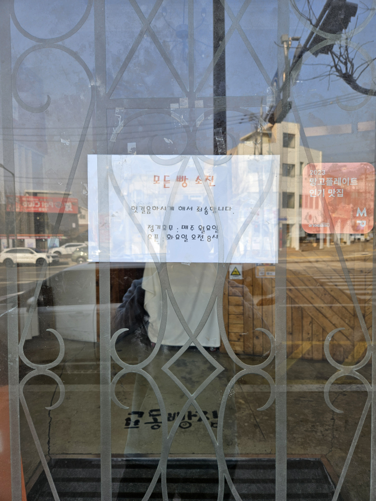 교동빵집 대표 사진