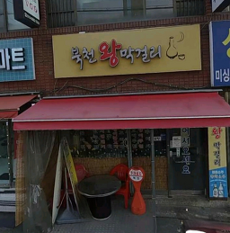 북천왕막걸리 사진 3