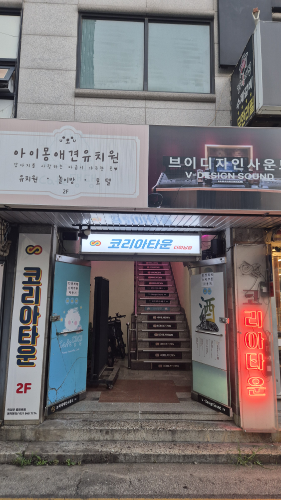 코리아타운 사진 2