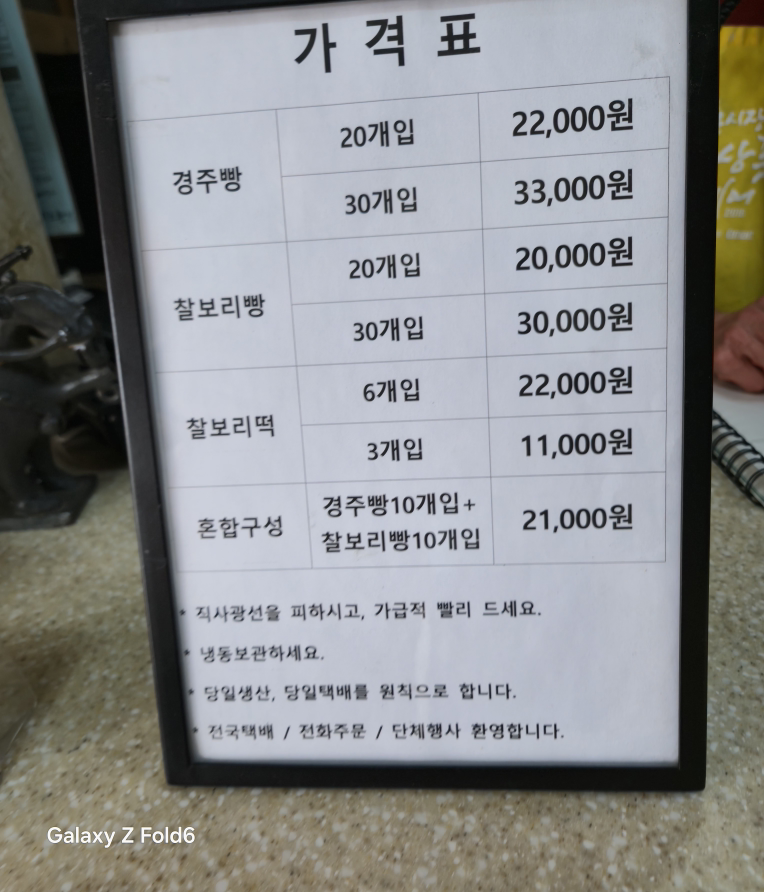 오릉경주빵찰보리빵 본점 사진 2