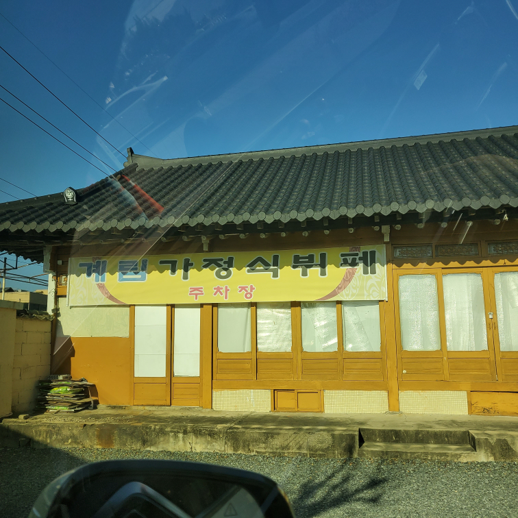 계림가정식부페 대표 사진