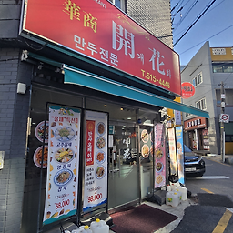 개화반점 사진 4