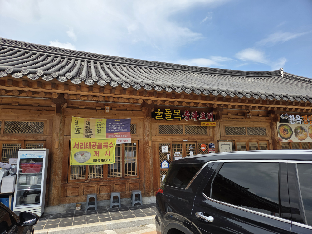 울돌목중화요리 대표 사진