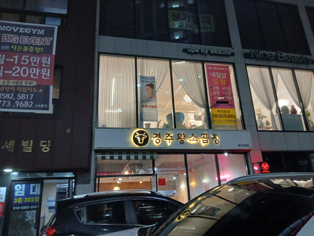 경주황소곱창 용강직영점 대표 사진