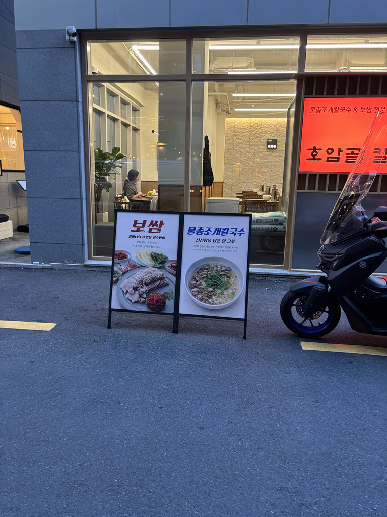 호암골칼국수 사진 2