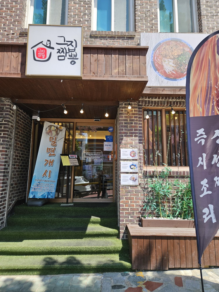 그집짬뽕0927 연산본점 대표 사진