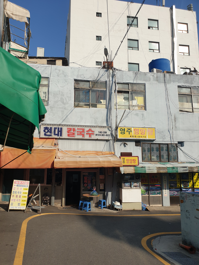 현대칼국수 사진 2