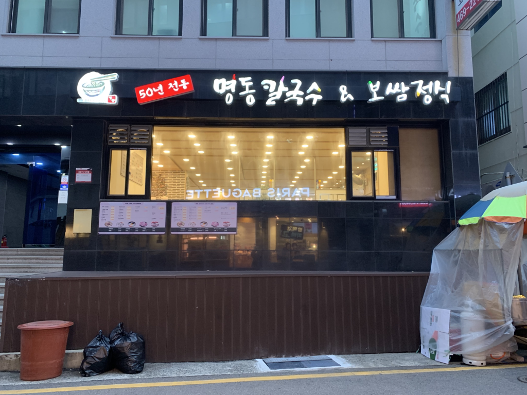 명동칼국수 사진 6