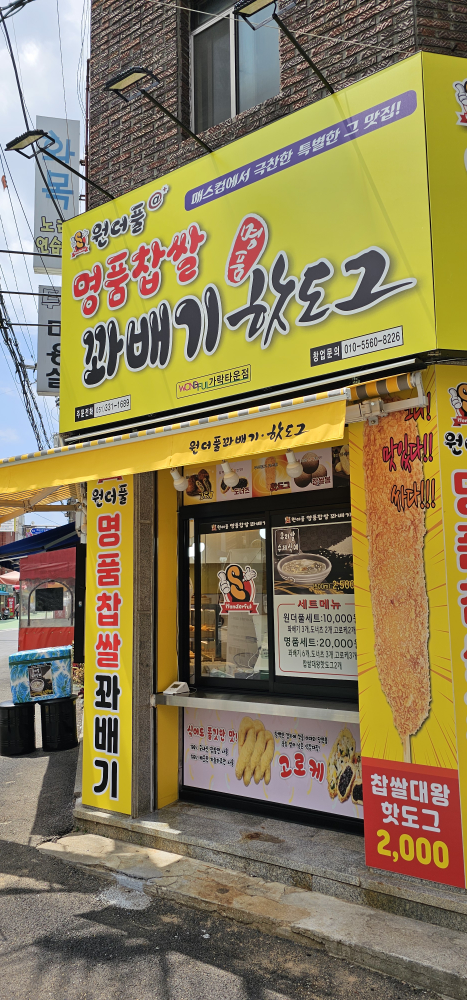 원더풀명품찹쌀꽈배기 가락타운점 사진 3