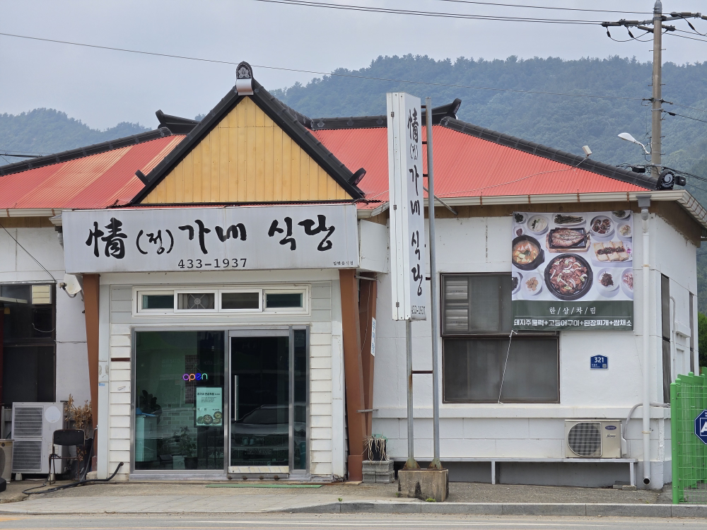 정가네식당 대표 사진
