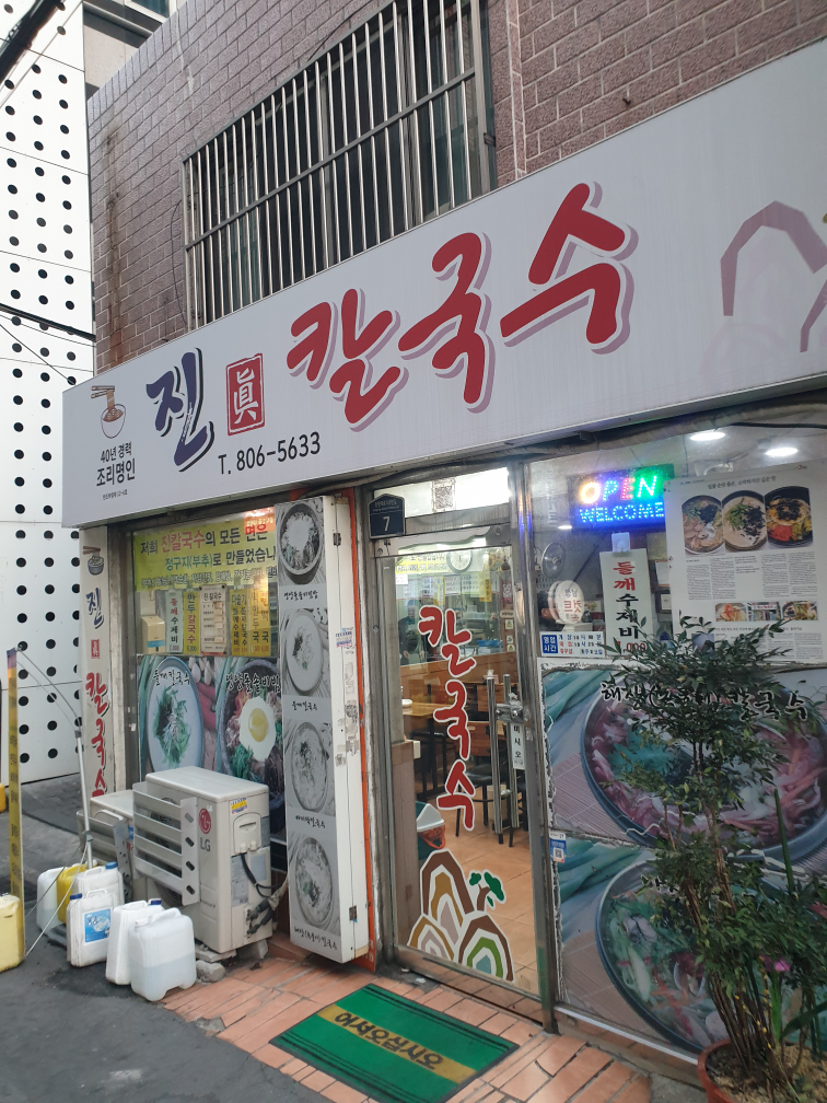 진칼국수 대표 사진