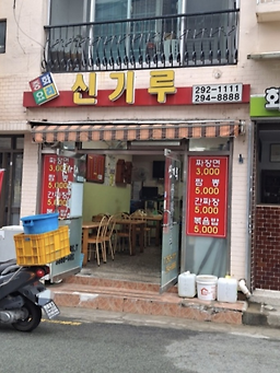 신기루 대표 사진