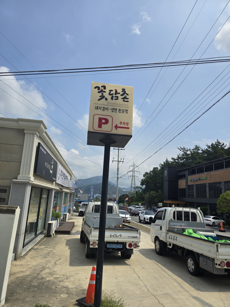 꽃담촌 사진 2