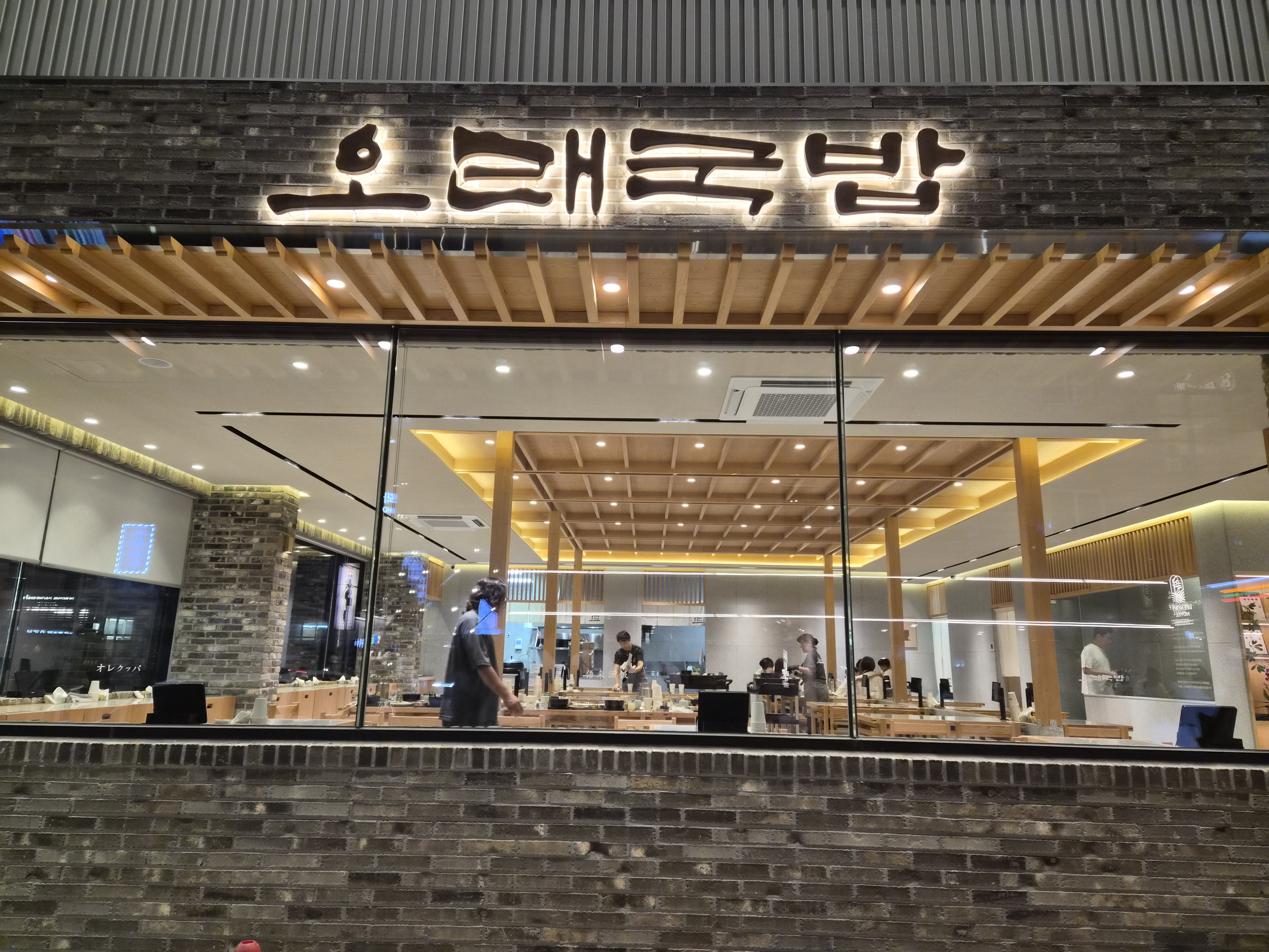 오래국밥 사진 2