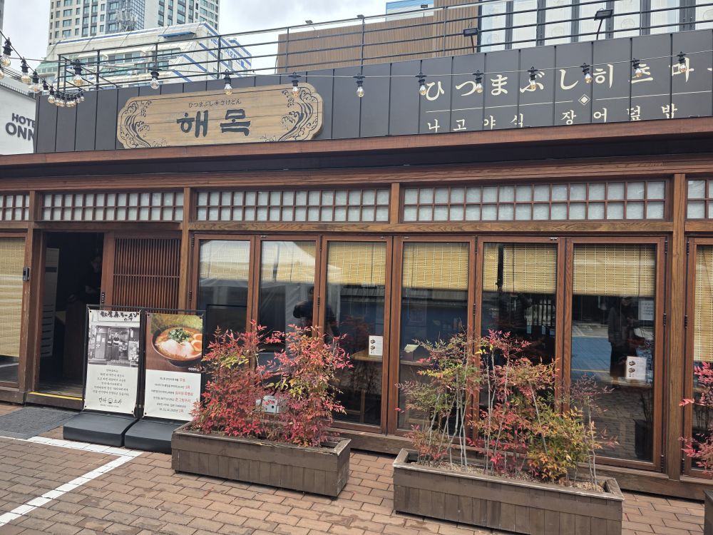 해목 사진 8