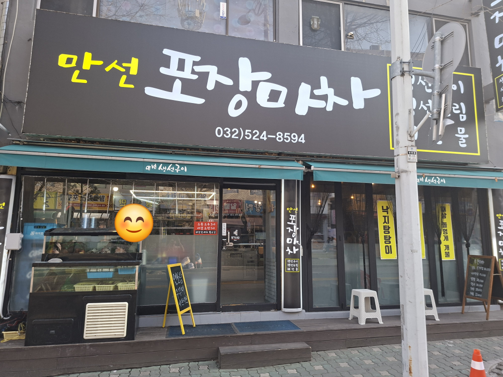 만선포차 대표 사진