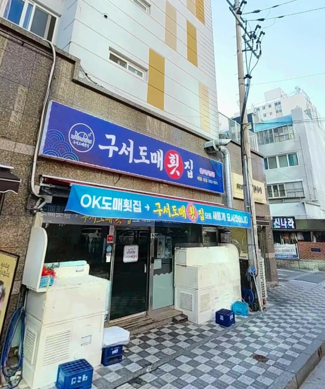 구서도매횟집 사진 2