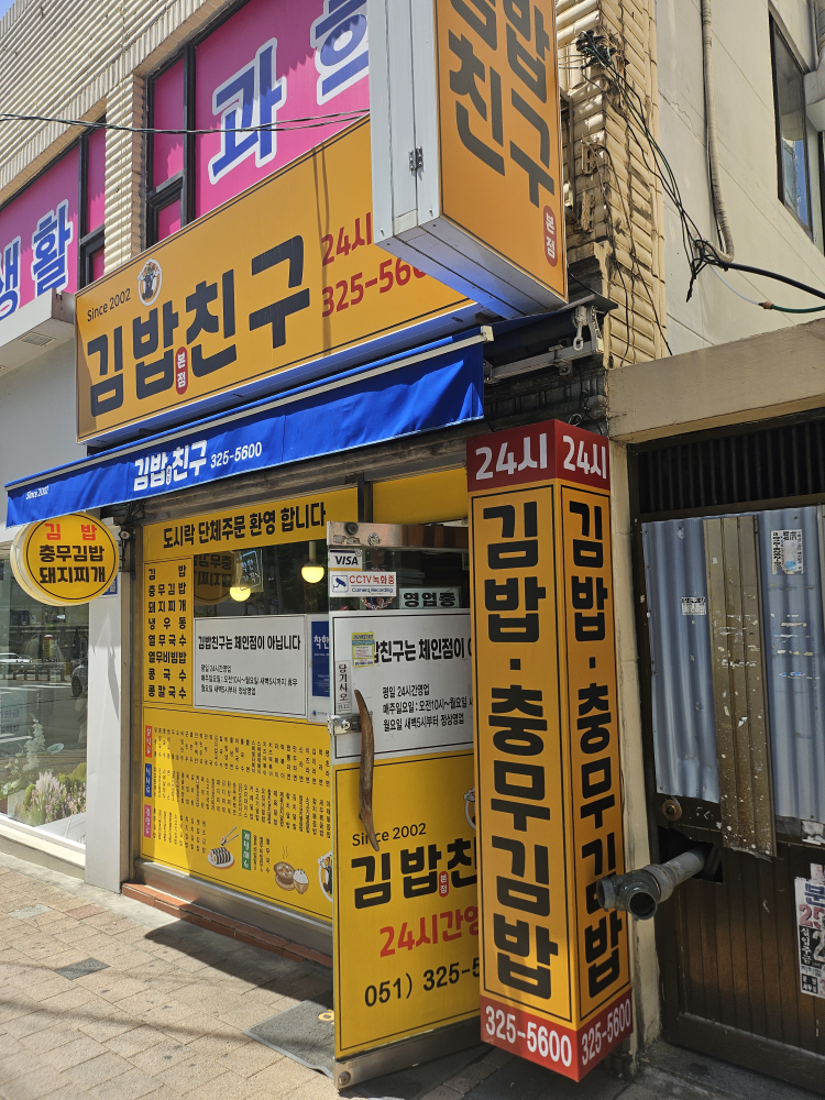 김밥친구 대표 사진