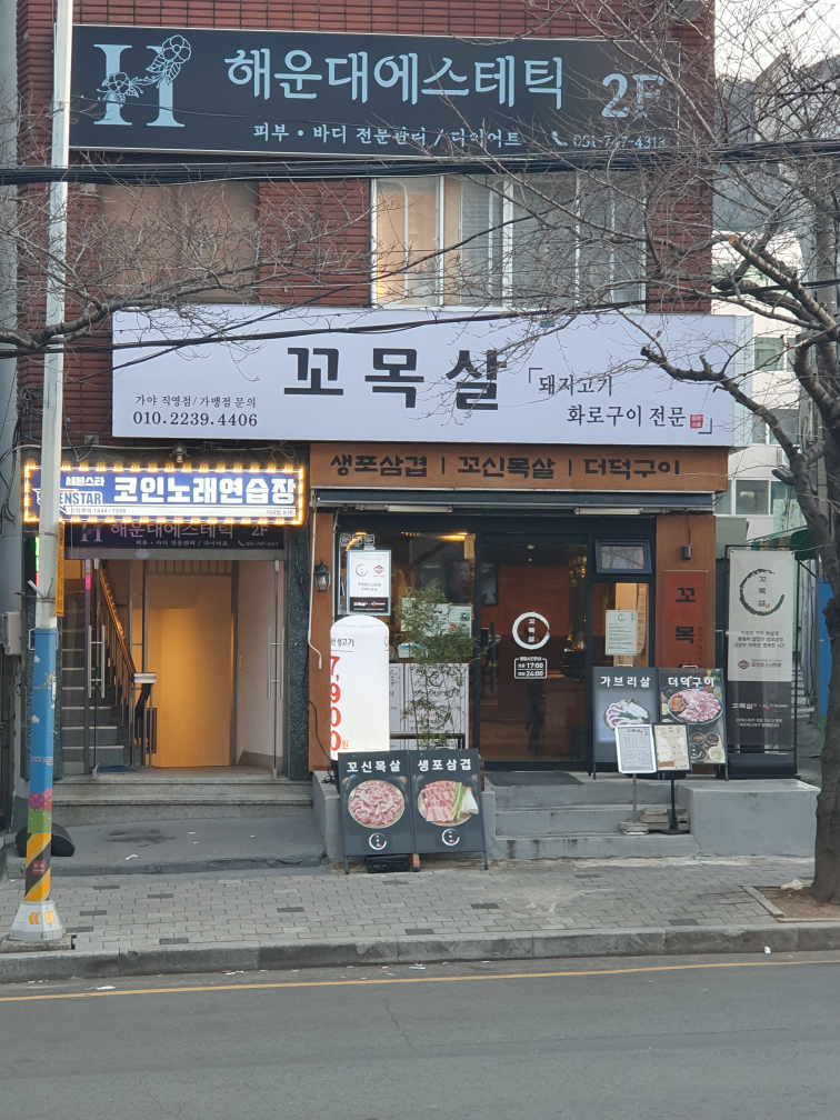 꼬목살 가야직영점 대표 사진