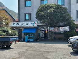 정가식당 대표 사진