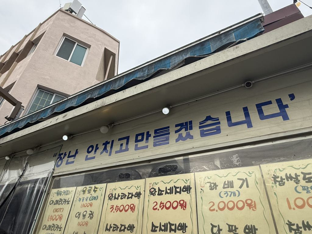 행운분식 대표 사진