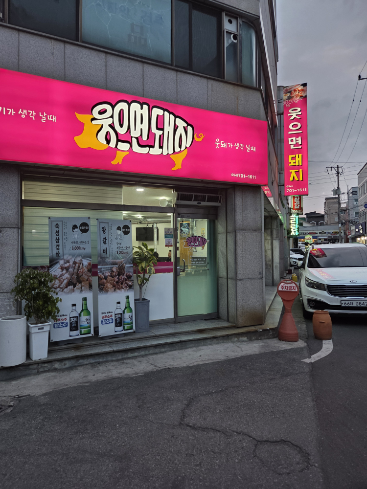 웃으면돼지 대표 사진
