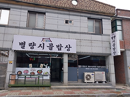 별량시골밥상 대표 사진