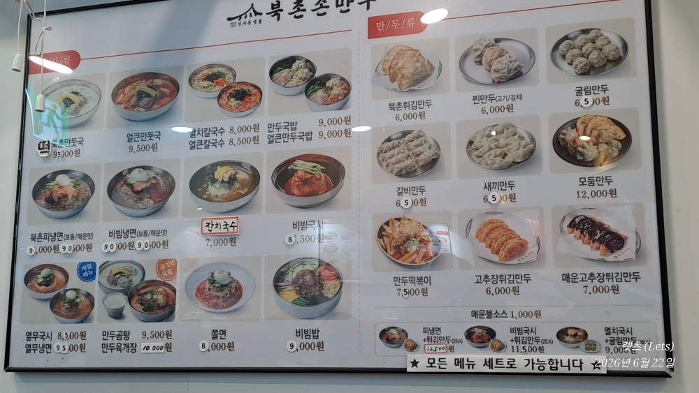 북촌손만두 의정부역사점 사진 2