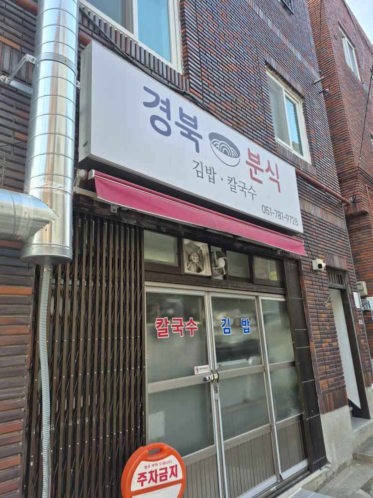 경북분식 사진 5