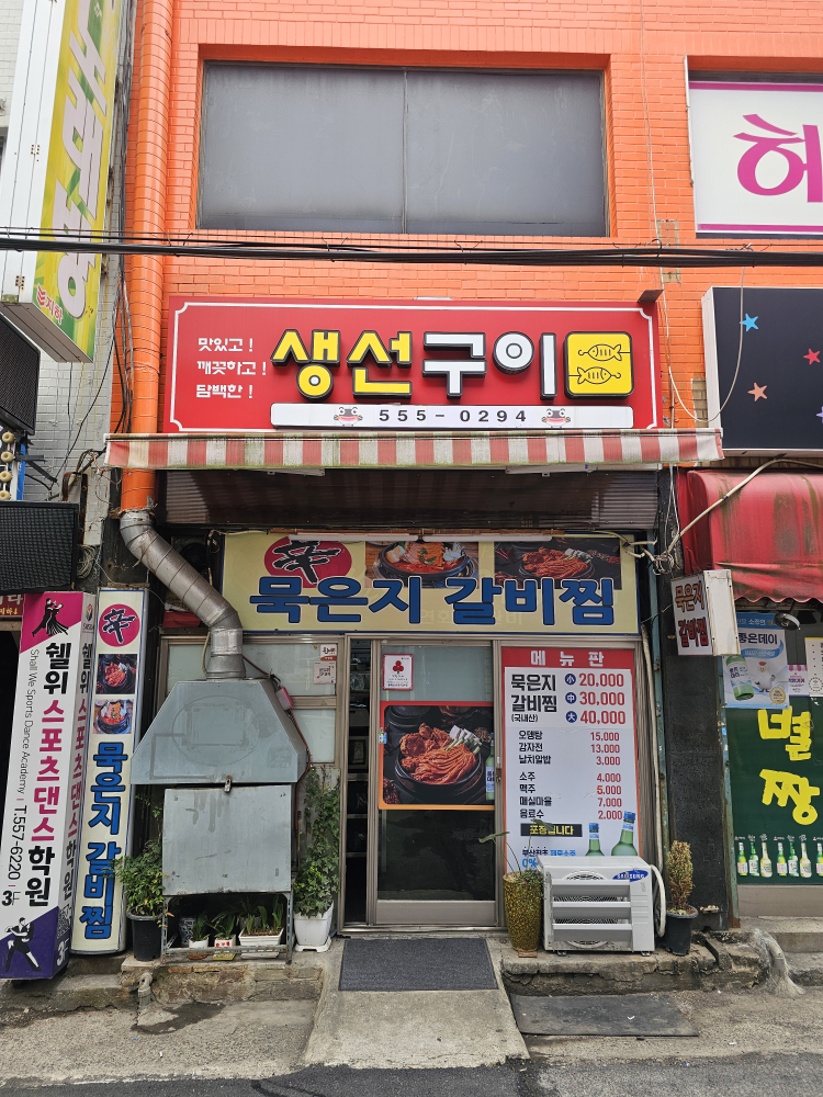 동래산성묵은지갈비찜 대표 사진