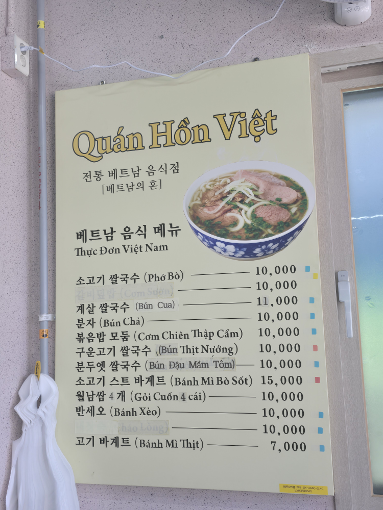 베트남의 혼 대표 사진