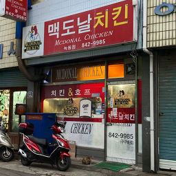 맥도날치킨 사진 2
